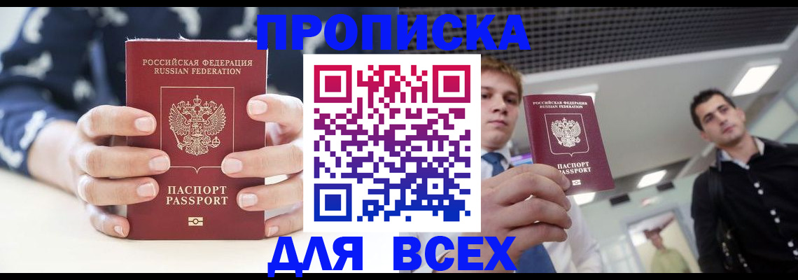 временная регистрация купить в Камчатской области