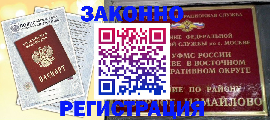 временная регистрация в квартире в Камчатской области